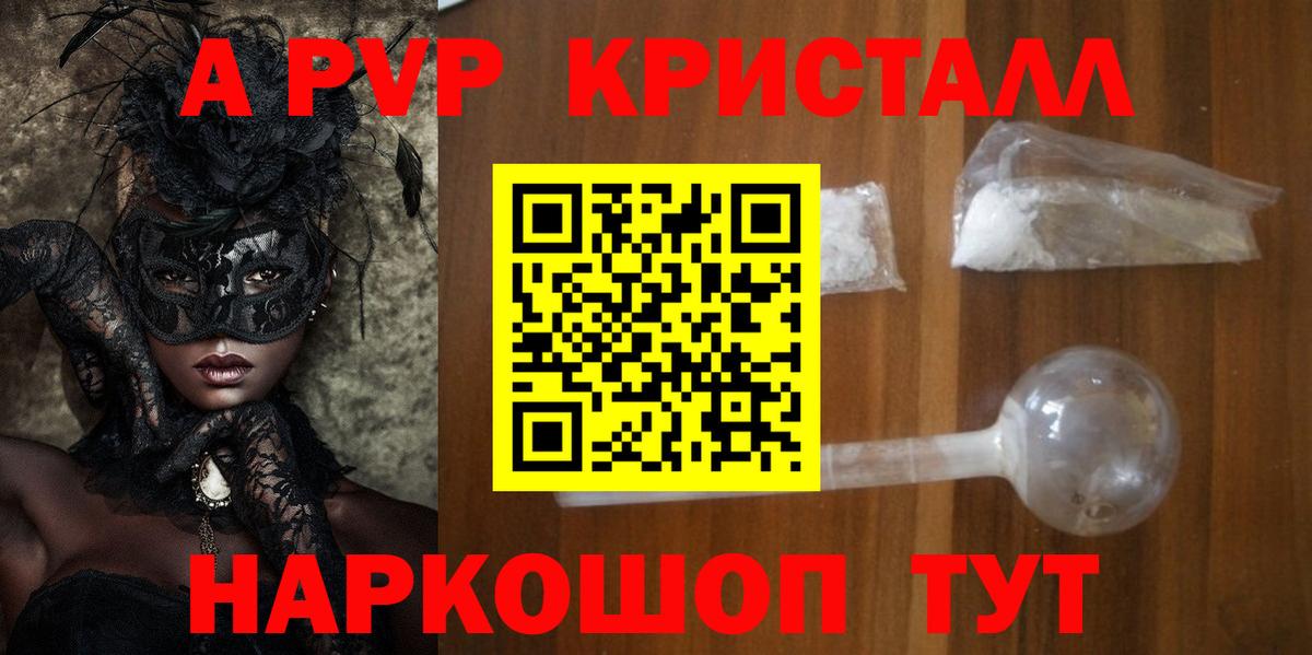 A-PVP  А ПВП СК  Новосибирск  Alpha-PVP мука  Вход с VPN  Alpha PVP крисы CK 