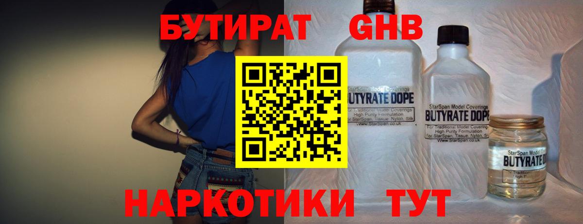 Бутират вода  Вход с VPN  Новосибирск 
