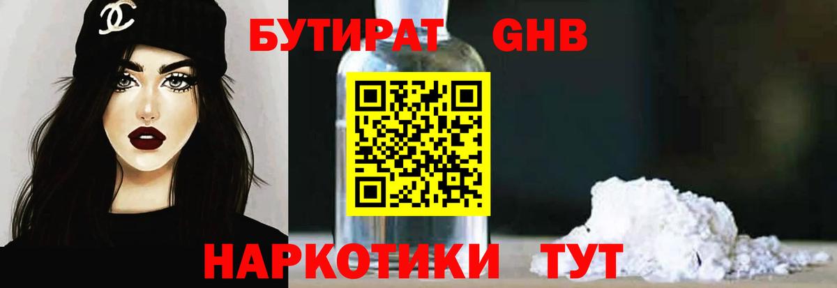 Бутират BDO Новосибирск