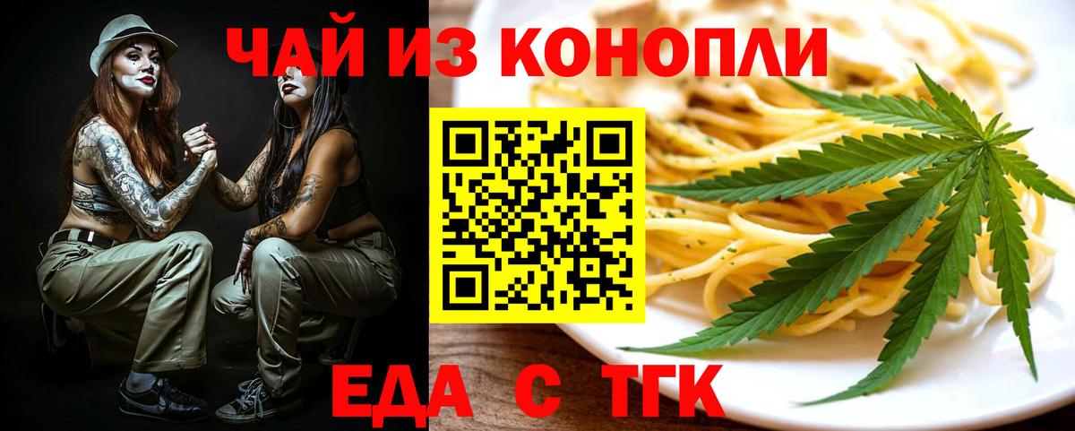 Еда ТГК конопля  Вход с VPN  Новосибирск 