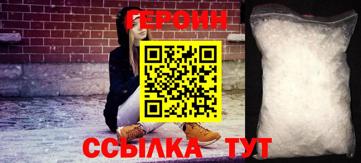 Героин  Героин VHQ  Вход с VPN  Новосибирск 