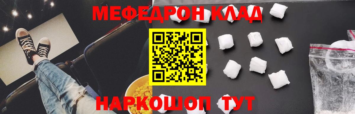 Новосибирск  МЯУ-МЯУ 4 MMC  Меф 4 MMC  Меф  Меф  Вход с VPN 