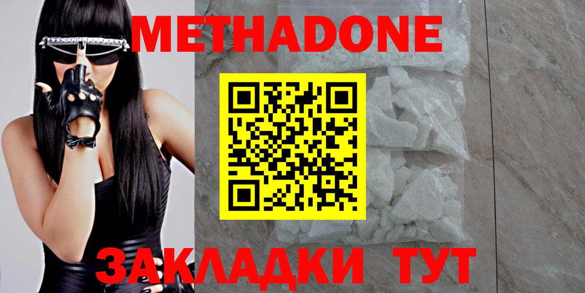 Новосибирск  Метадон methadone  Вход с VPN 