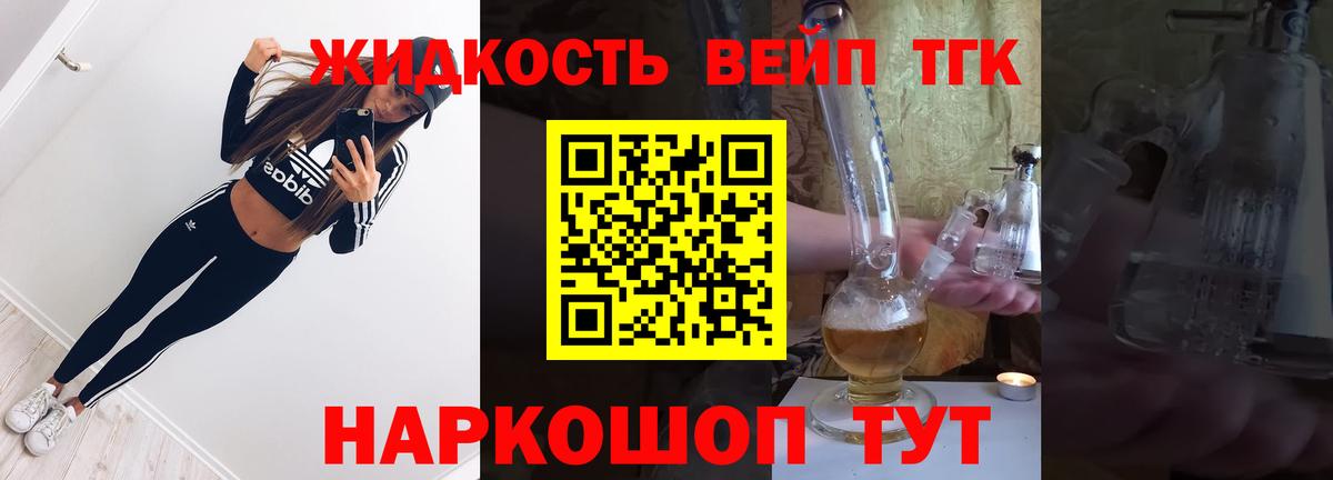 Дистиллят ТГК вейп  Вход с VPN  Новосибирск  ТГК концентрат 